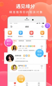 遇爱交友聊天