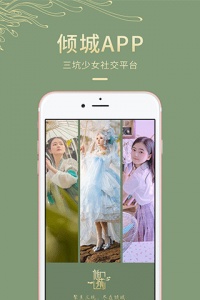 倾城免费版