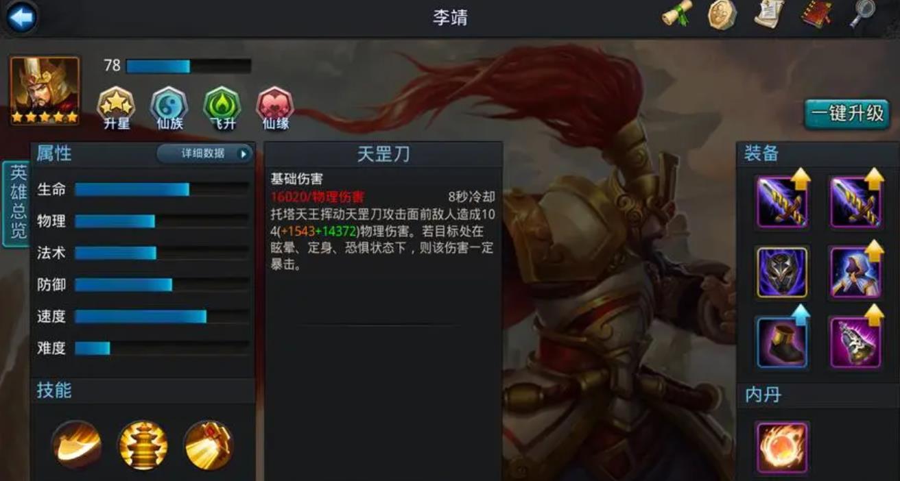 乱斗西游2李靖怎么样-乱斗西游2李靖全攻略