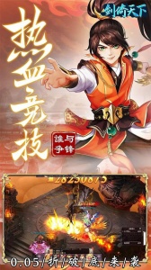 剑倚天下官方版