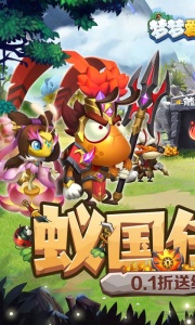 梦梦爱三国折扣版