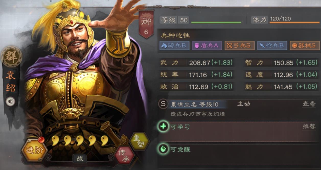 三国志战略版袁绍值得培养吗-三国志战略版袁绍必备策略