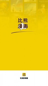 比熊漫画vip版
