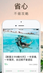 6人游定制旅行软件