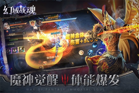 幻域战魂手游