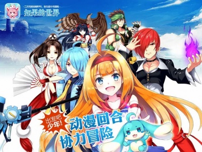如果的世界官方正版