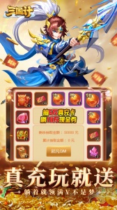 三国计折扣版