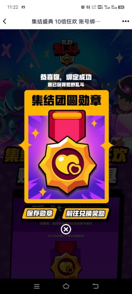 荒野乱斗账号绑定工具