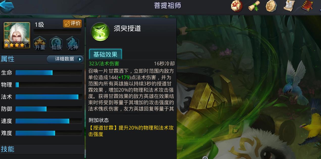 乱斗西游2菩提祖师技能是什么-乱斗西游2菩提祖师技能养成方法