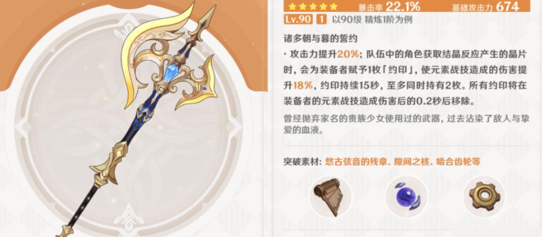 原神娜维娅的武器该怎么选-原神娜维娅武器全攻略