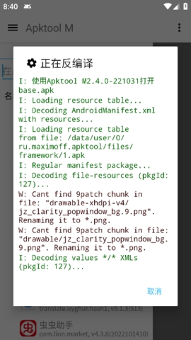 Apktool M汉化免费版下载安装