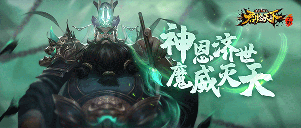 君临天下