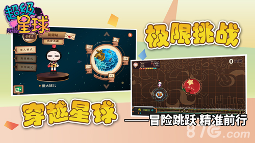 超级星球游戏