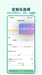 悬浮时间助手app
