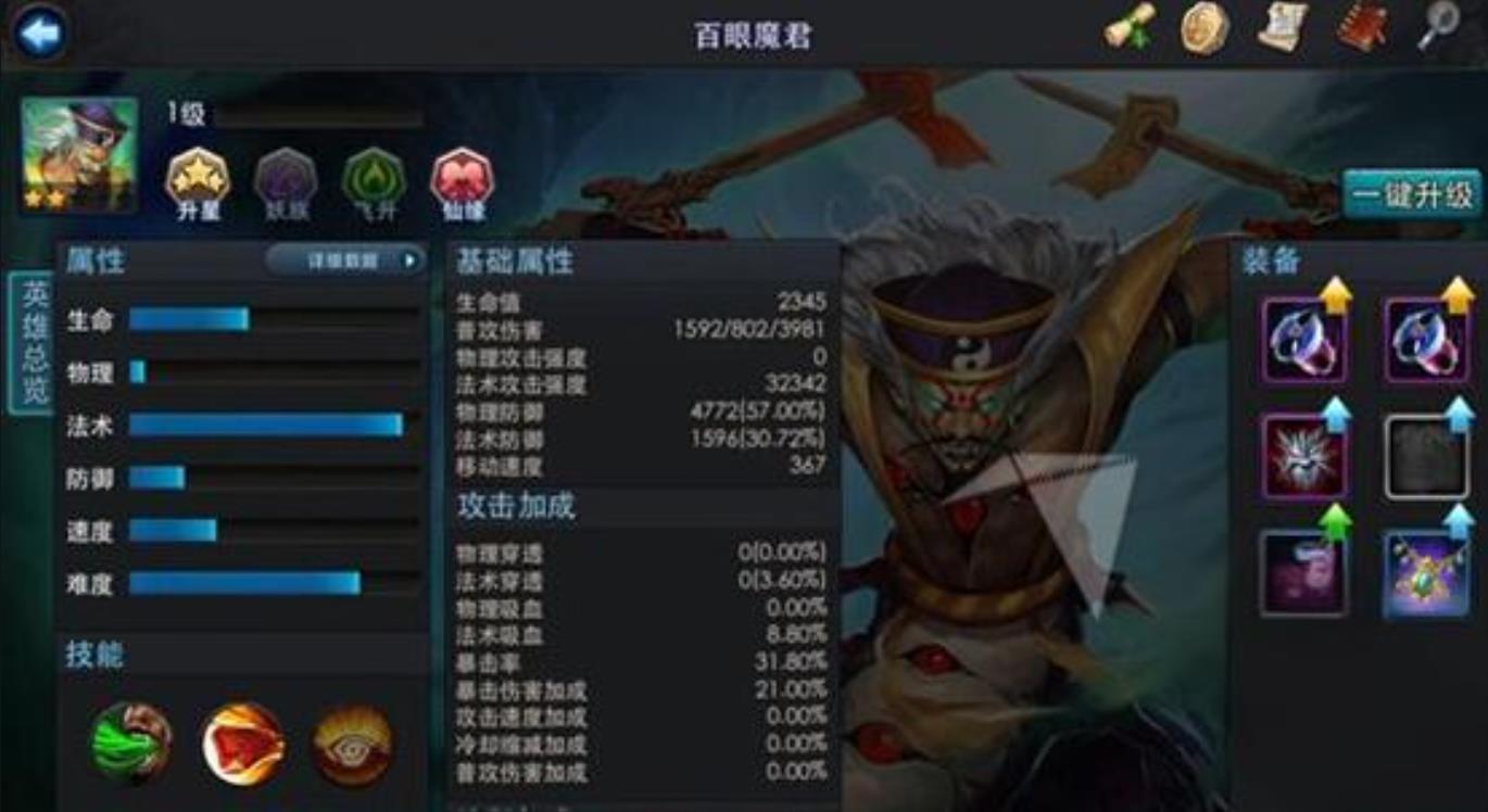 乱斗西游百眼魔君怎么样-乱斗西游百眼魔君养成指南