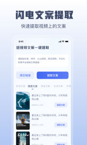 闪电文案提取