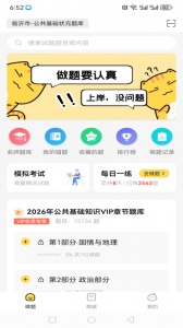 公共基础状元题库