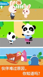 安慰小宝宝app