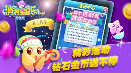 消消星星乐最新版