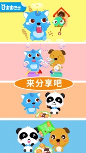 宝宝爱分享