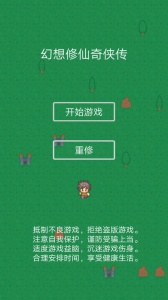 幻想修仙奇侠传手游