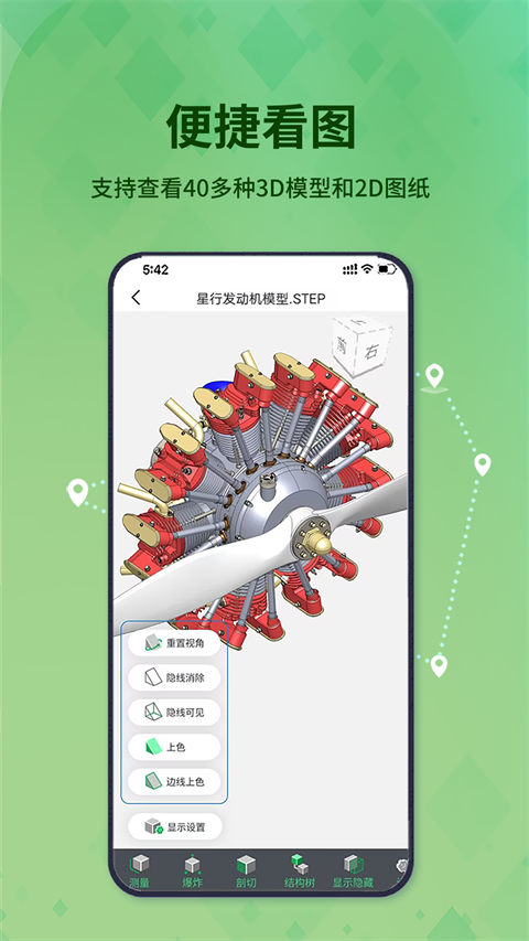3D看图王手机版下载