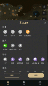 塞尔达助手app