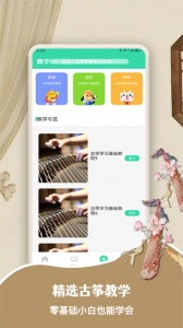 爱古筝iGuzheng安卓版
