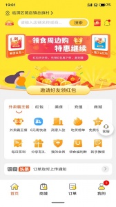 领食周边购app