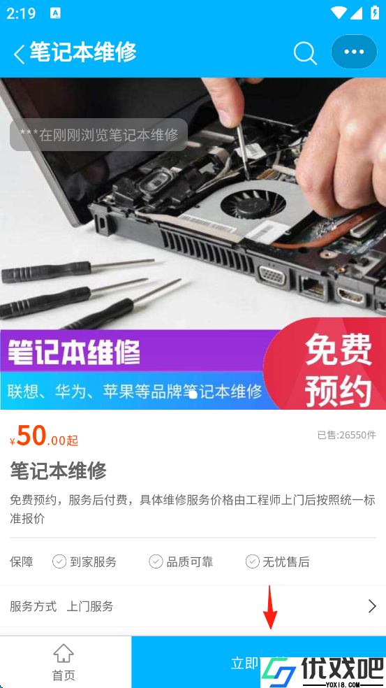 速修侠上门维修