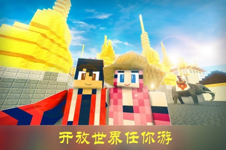沙盒迷你世界九游版