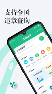 1212违章查询软件