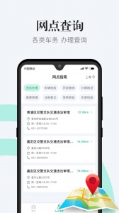 1212违章查询软件