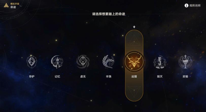 <font color=red>崩坏</font>星穹铁道模拟宇宙命途怎么选择-<font color=red>崩坏</font>星穹铁道模拟宇宙命途攻略