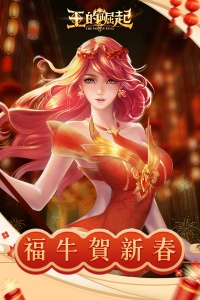 王的崛起官方版