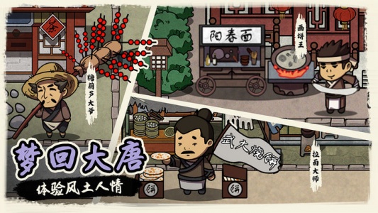 我在唐朝打工手机版