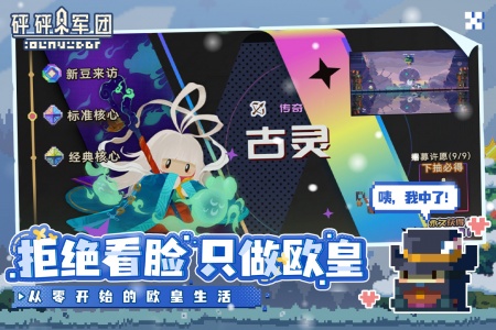 砰砰军团手游