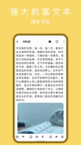 天悦日记app