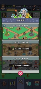 神级文明进化系统游戏