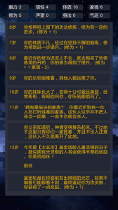 修仙模拟器我要修真手游