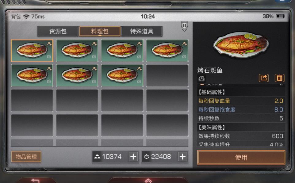 明日之后鱼类食谱有哪些-明日之后鱼类食谱测评