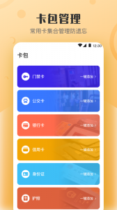 万能NFC钥匙最新版