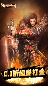 降魔传奇折扣版