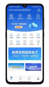 晋税通app