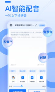 布谷鸟配音app