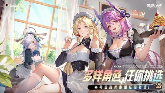 破晓序列手游