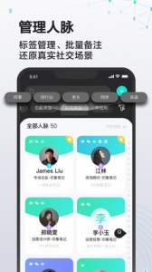 印象人脉手机版