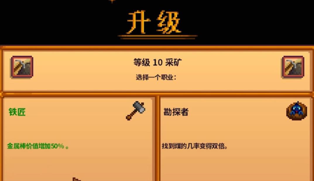 星露谷物语技能等级怎么提升-星露谷物语技能必备策略