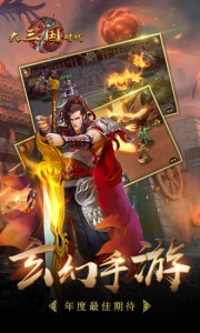 大三国时代折扣版