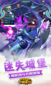 无限英雄官方版